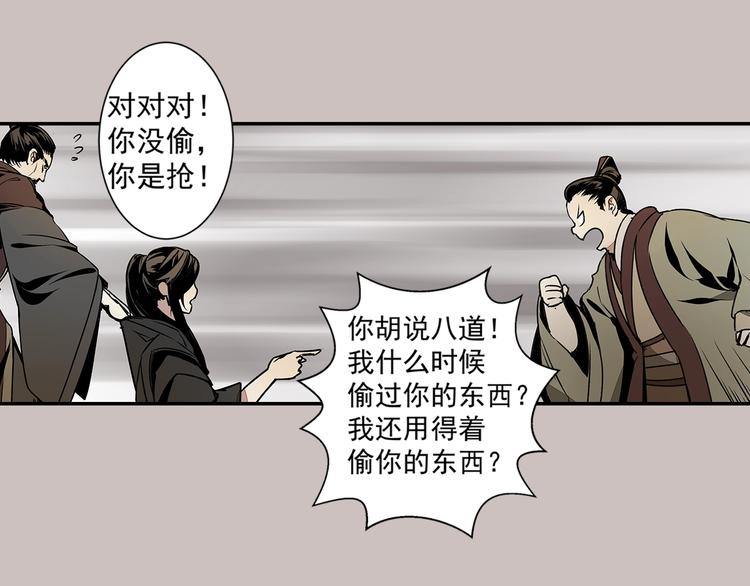 魔道祖师韩漫全集-第4话 姑苏蓝氏无删减无遮挡章节图片 