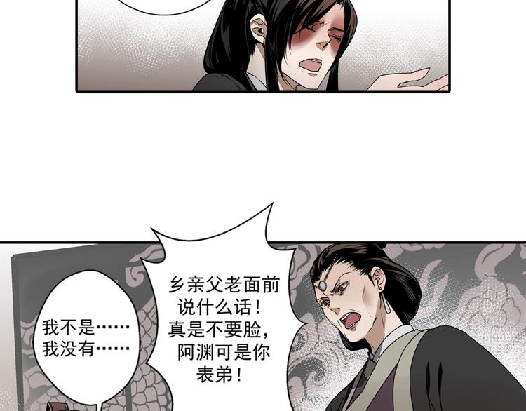魔道祖师韩漫全集-第4话 姑苏蓝氏无删减无遮挡章节图片 