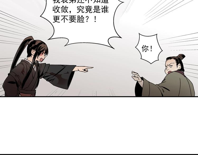 魔道祖师韩漫全集-第4话 姑苏蓝氏无删减无遮挡章节图片 