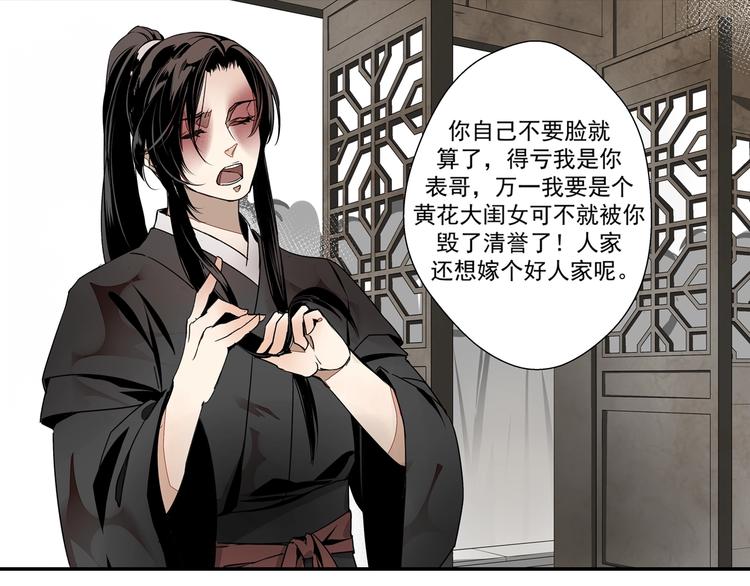 魔道祖师韩漫全集-第4话 姑苏蓝氏无删减无遮挡章节图片 