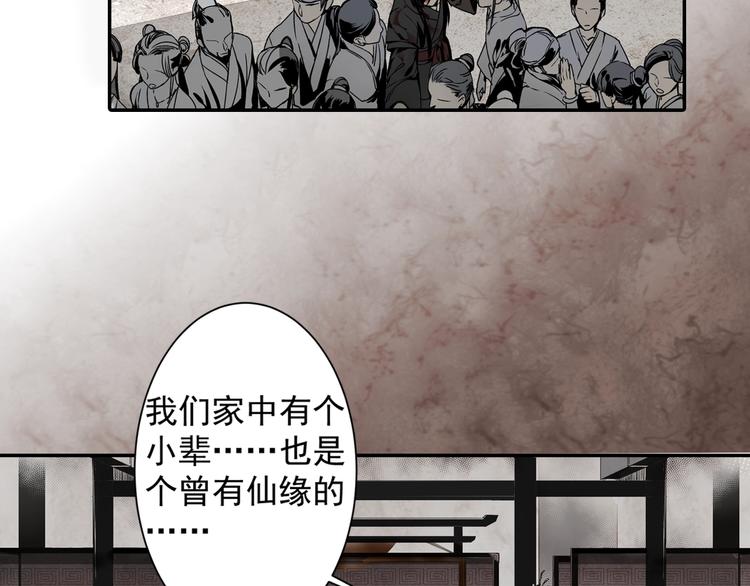 魔道祖师韩漫全集-第4话 姑苏蓝氏无删减无遮挡章节图片 