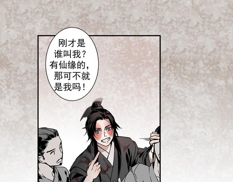魔道祖师韩漫全集-第4话 姑苏蓝氏无删减无遮挡章节图片 