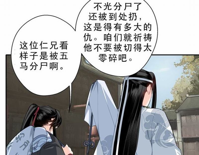 魔道祖师韩漫全集-第59话 栎阳城无删减无遮挡章节图片 