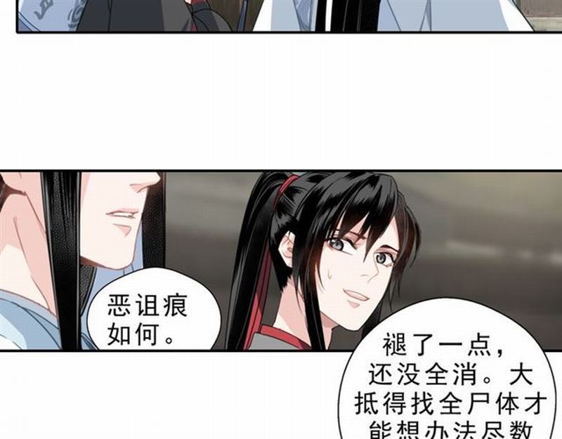 魔道祖师韩漫全集-第59话 栎阳城无删减无遮挡章节图片 