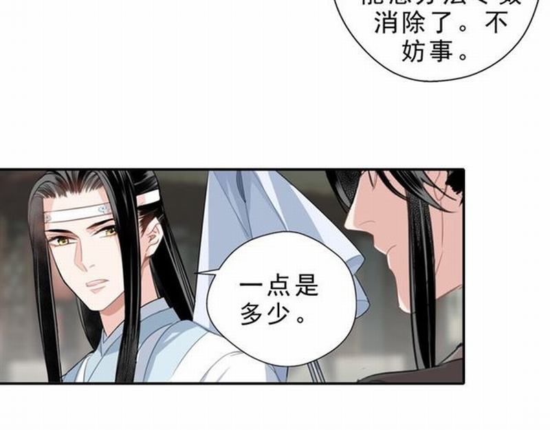 魔道祖师韩漫全集-第59话 栎阳城无删减无遮挡章节图片 