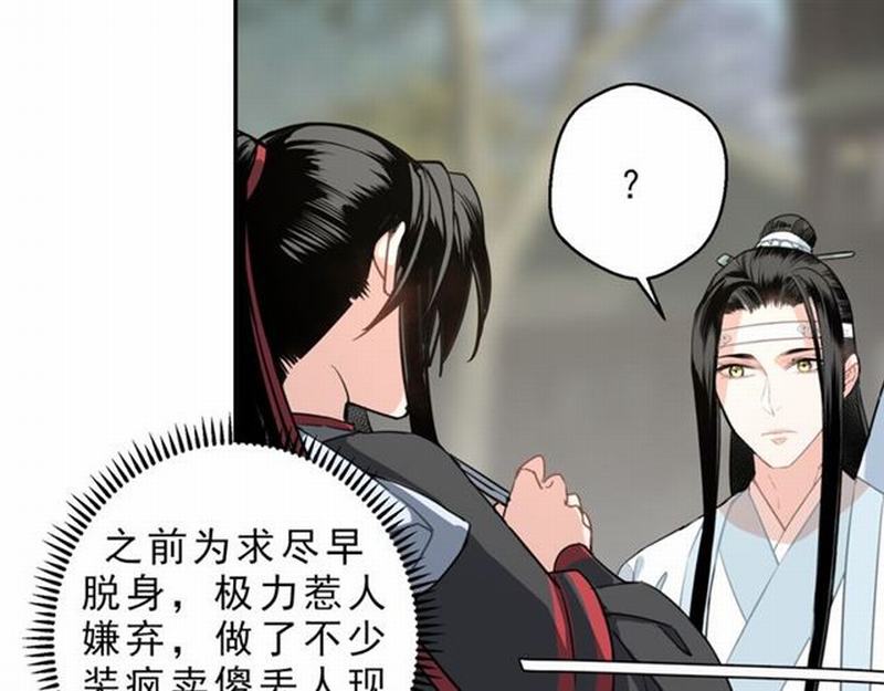 魔道祖师韩漫全集-第59话 栎阳城无删减无遮挡章节图片 