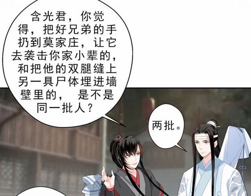 魔道祖师韩漫全集-第59话 栎阳城无删减无遮挡章节图片 
