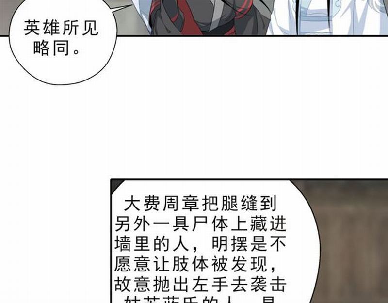 魔道祖师韩漫全集-第59话 栎阳城无删减无遮挡章节图片 