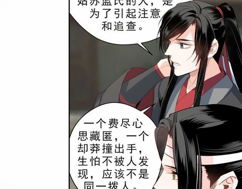 魔道祖师韩漫全集-第59话 栎阳城无删减无遮挡章节图片 