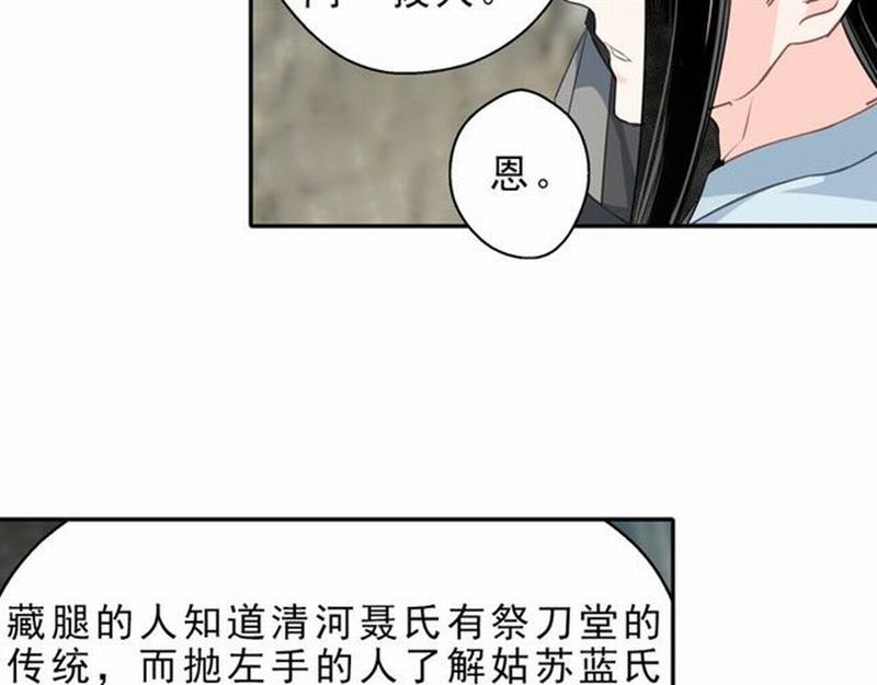 魔道祖师韩漫全集-第59话 栎阳城无删减无遮挡章节图片 