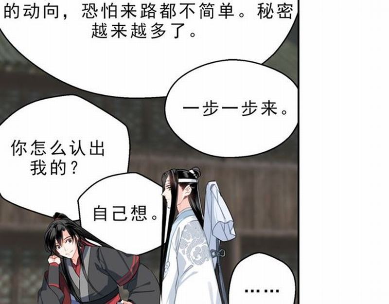 魔道祖师韩漫全集-第59话 栎阳城无删减无遮挡章节图片 