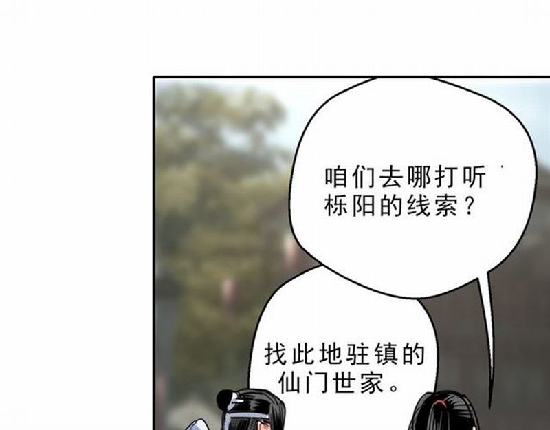 魔道祖师韩漫全集-第59话 栎阳城无删减无遮挡章节图片 