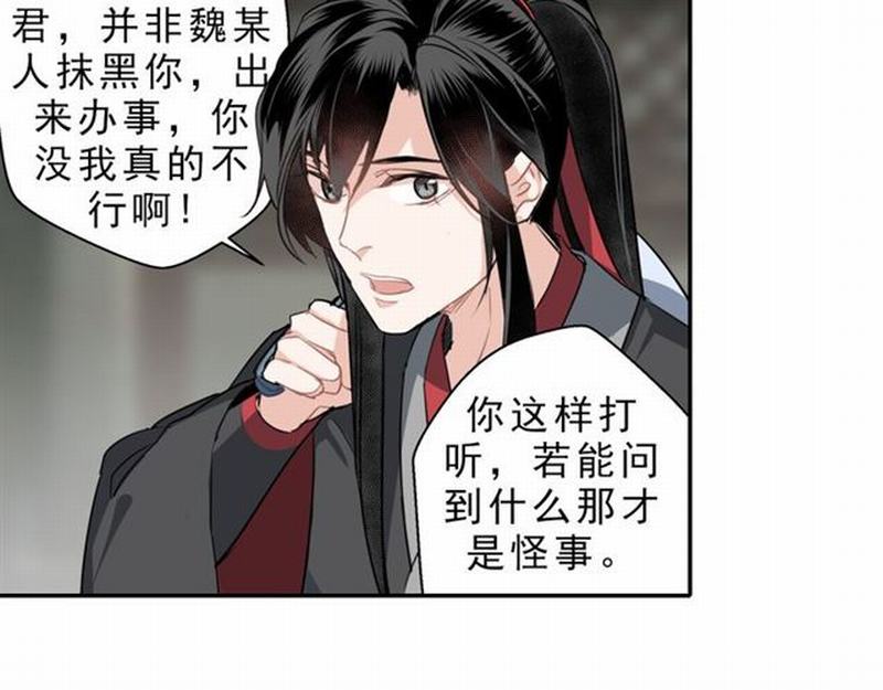 魔道祖师韩漫全集-第59话 栎阳城无删减无遮挡章节图片 