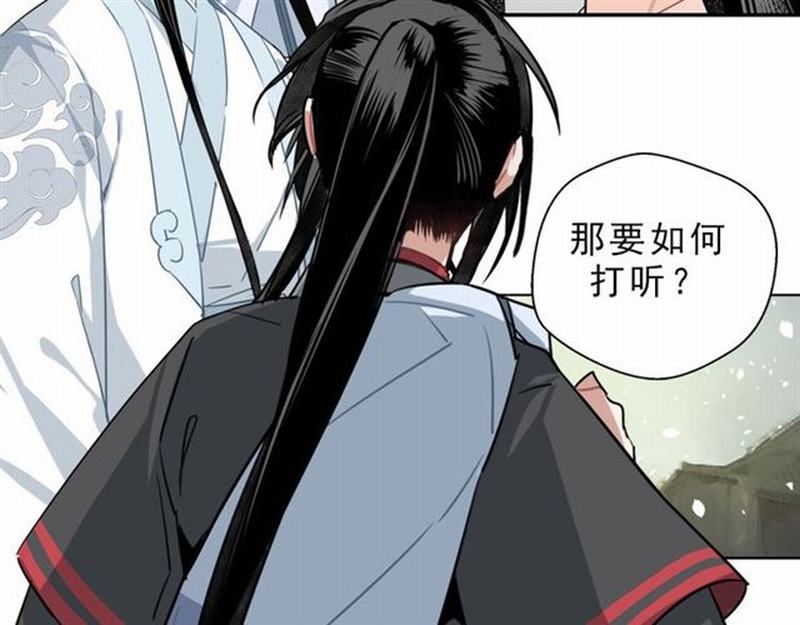魔道祖师韩漫全集-第59话 栎阳城无删减无遮挡章节图片 