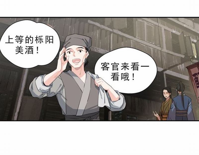 魔道祖师韩漫全集-第59话 栎阳城无删减无遮挡章节图片 