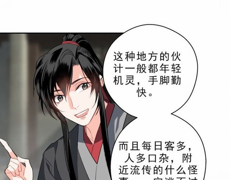 魔道祖师韩漫全集-第59话 栎阳城无删减无遮挡章节图片 
