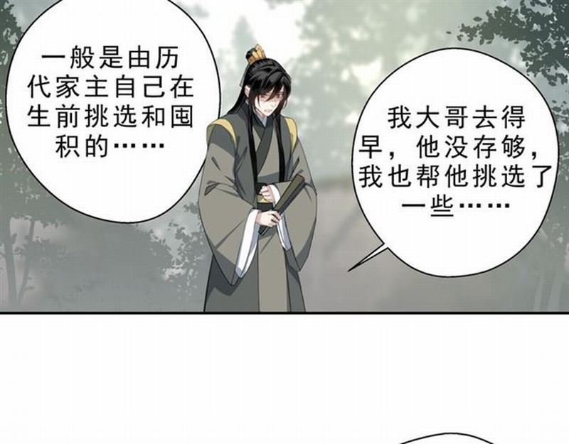 魔道祖师韩漫全集-第59话 栎阳城无删减无遮挡章节图片 