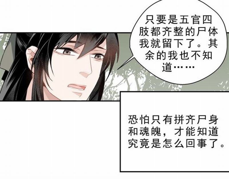 魔道祖师韩漫全集-第59话 栎阳城无删减无遮挡章节图片 