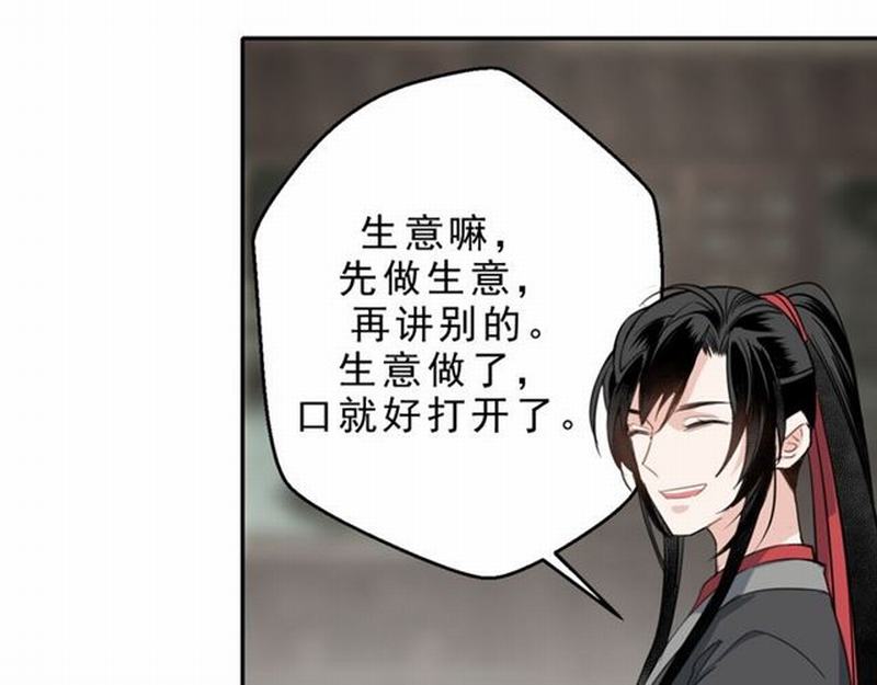 魔道祖师韩漫全集-第60话 常宅惨事无删减无遮挡章节图片 