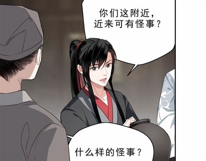 魔道祖师韩漫全集-第60话 常宅惨事无删减无遮挡章节图片 