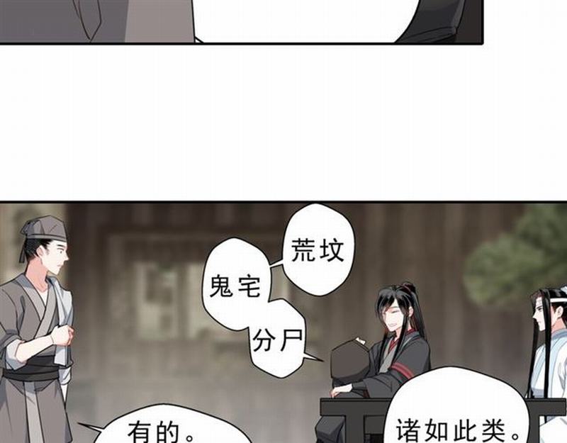 魔道祖师韩漫全集-第60话 常宅惨事无删减无遮挡章节图片 