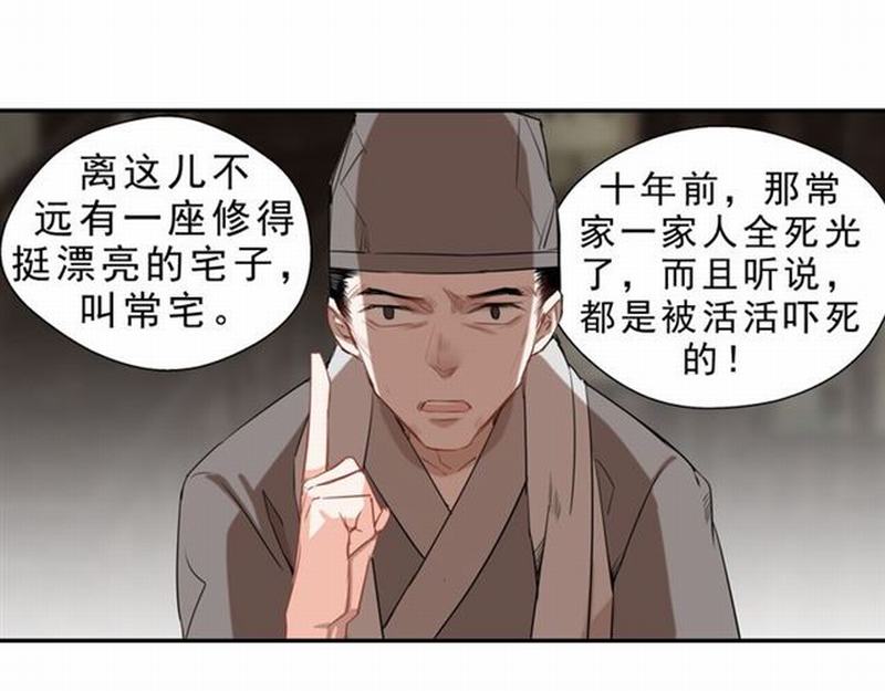 魔道祖师韩漫全集-第60话 常宅惨事无删减无遮挡章节图片 