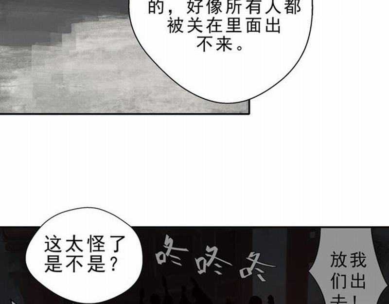 魔道祖师韩漫全集-第60话 常宅惨事无删减无遮挡章节图片 