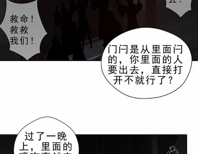 魔道祖师韩漫全集-第60话 常宅惨事无删减无遮挡章节图片 