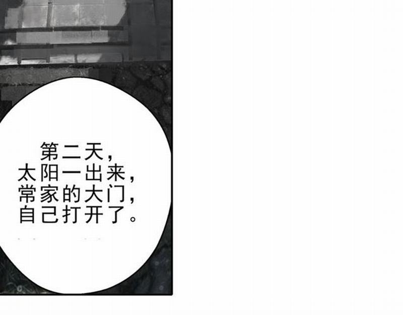 魔道祖师韩漫全集-第60话 常宅惨事无删减无遮挡章节图片 