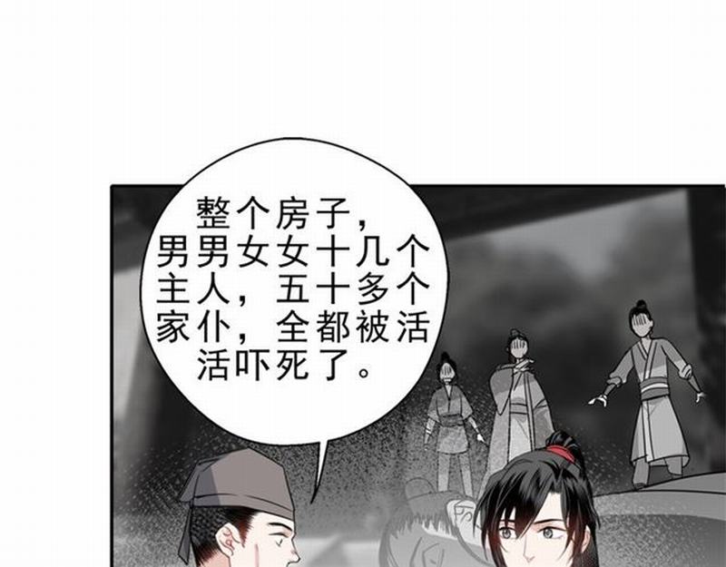 魔道祖师韩漫全集-第60话 常宅惨事无删减无遮挡章节图片 