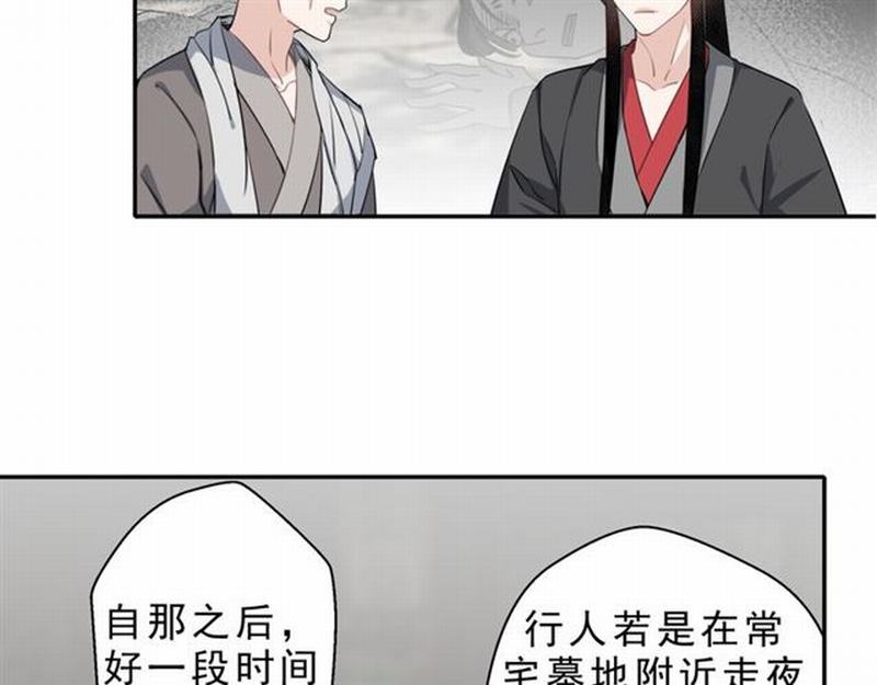 魔道祖师韩漫全集-第60话 常宅惨事无删减无遮挡章节图片 