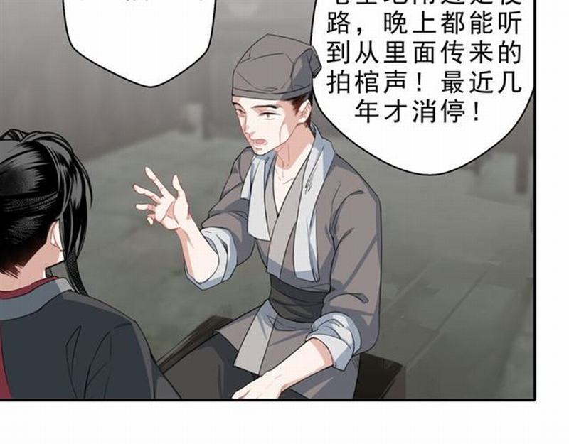 魔道祖师韩漫全集-第60话 常宅惨事无删减无遮挡章节图片 