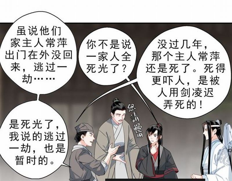 魔道祖师韩漫全集-第60话 常宅惨事无删减无遮挡章节图片 