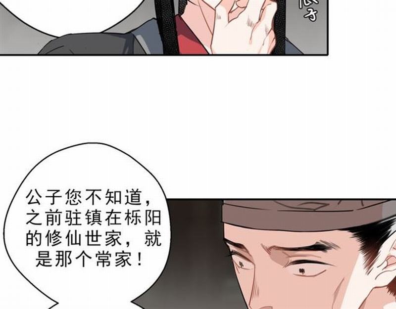 魔道祖师韩漫全集-第60话 常宅惨事无删减无遮挡章节图片 
