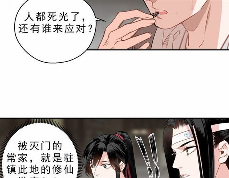 魔道祖师韩漫全集-第60话 常宅惨事无删减无遮挡章节图片 