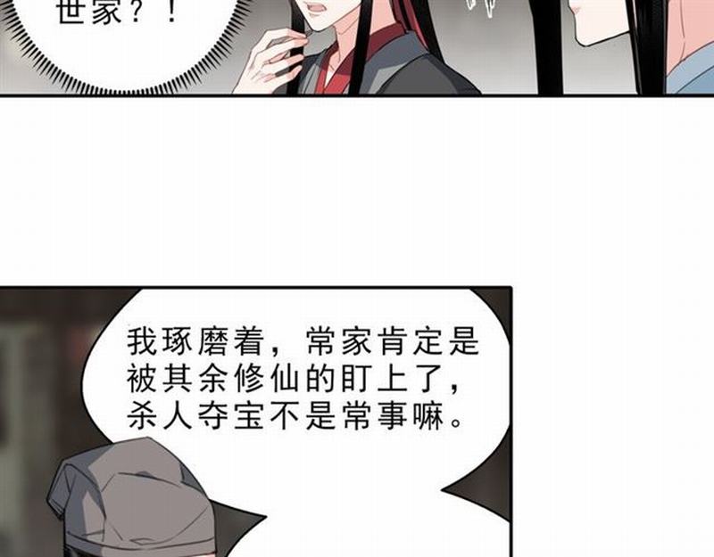 魔道祖师韩漫全集-第60话 常宅惨事无删减无遮挡章节图片 