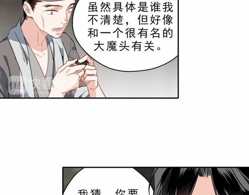魔道祖师韩漫全集-第60话 常宅惨事无删减无遮挡章节图片 