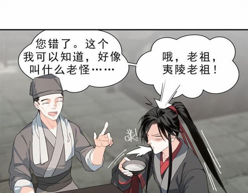 魔道祖师韩漫全集-第60话 常宅惨事无删减无遮挡章节图片 