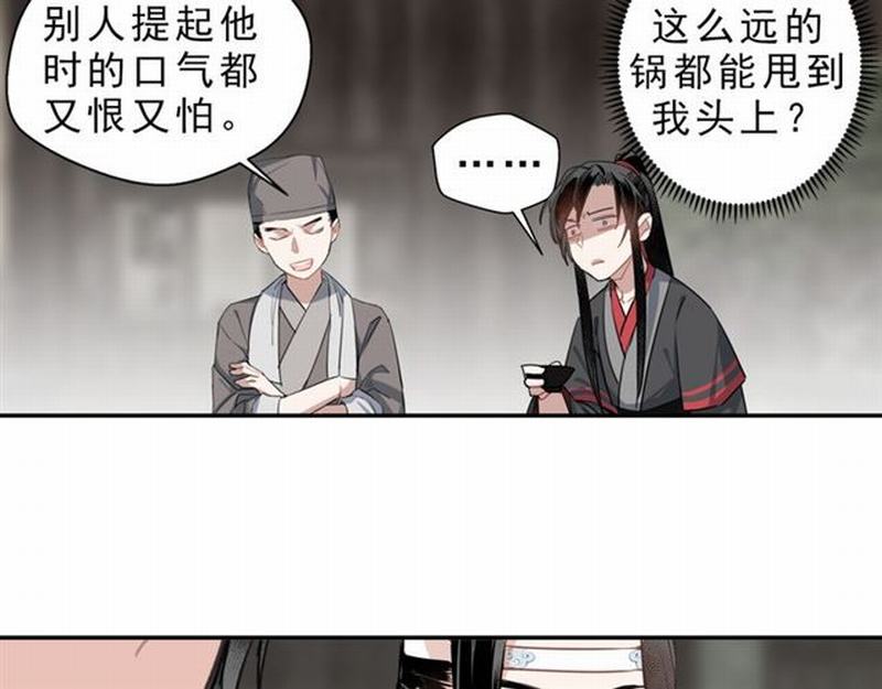 魔道祖师韩漫全集-第60话 常宅惨事无删减无遮挡章节图片 