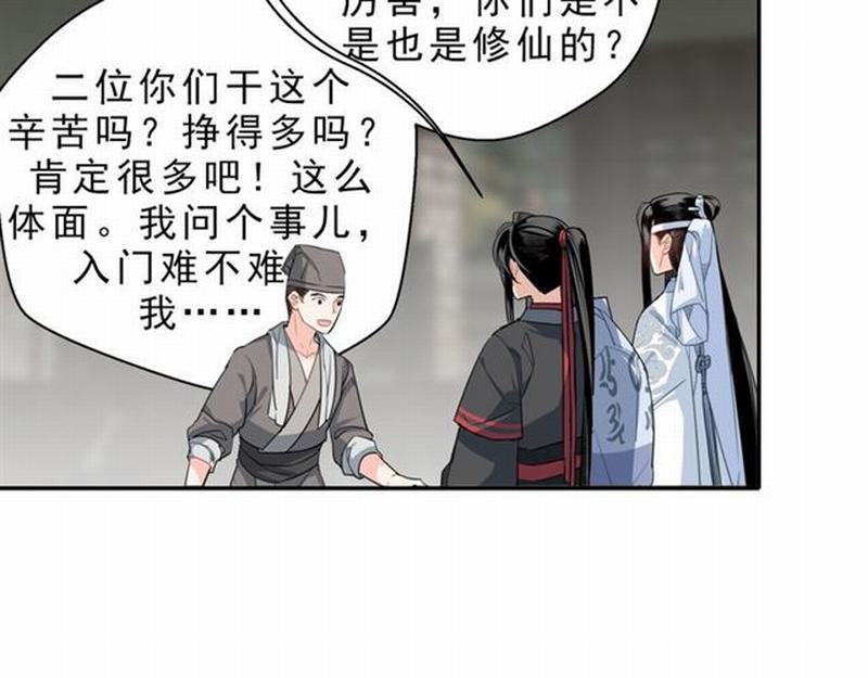 魔道祖师韩漫全集-第60话 常宅惨事无删减无遮挡章节图片 