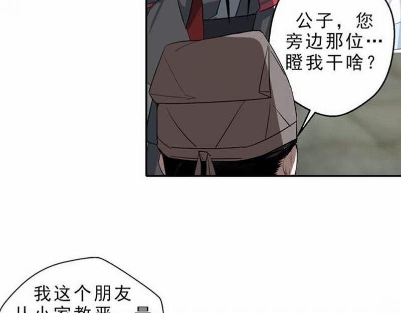 魔道祖师韩漫全集-第60话 常宅惨事无删减无遮挡章节图片 