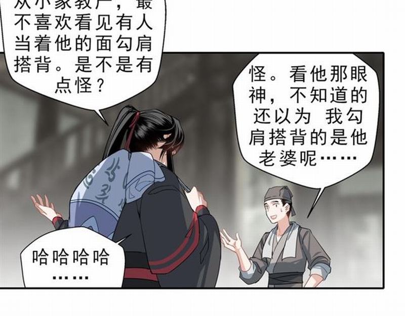 魔道祖师韩漫全集-第60话 常宅惨事无删减无遮挡章节图片 