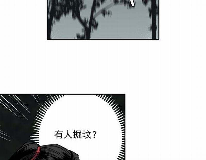 魔道祖师韩漫全集-第63话 掘墓人无删减无遮挡章节图片 