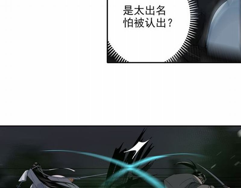 魔道祖师韩漫全集-第63话 掘墓人无删减无遮挡章节图片 