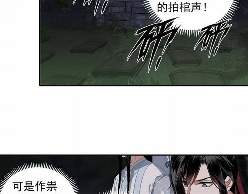 魔道祖师韩漫全集-第63话 掘墓人无删减无遮挡章节图片 