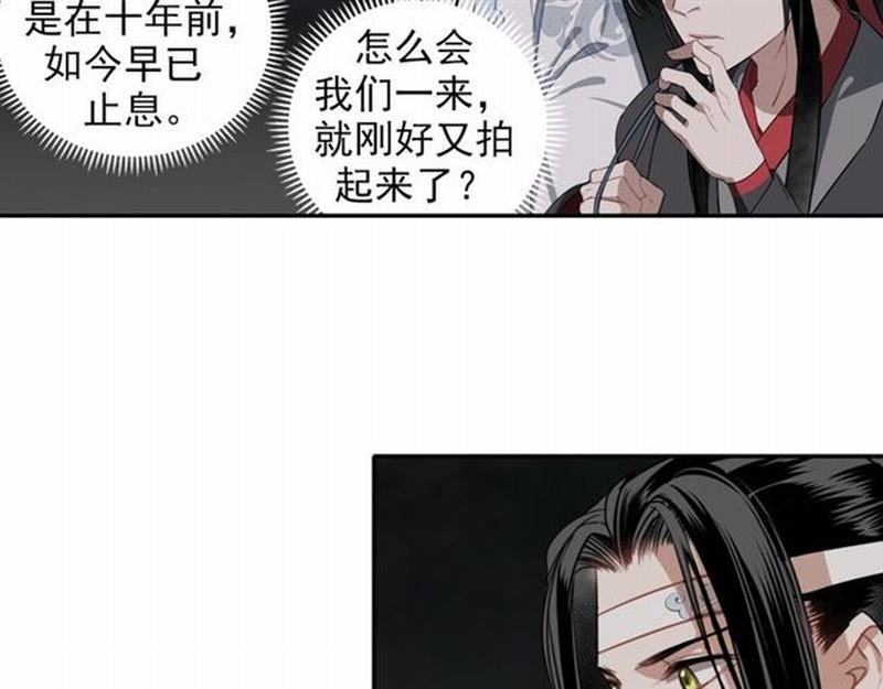 魔道祖师韩漫全集-第63话 掘墓人无删减无遮挡章节图片 