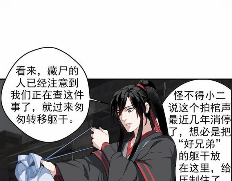 魔道祖师韩漫全集-第64话 霜华无删减无遮挡章节图片 