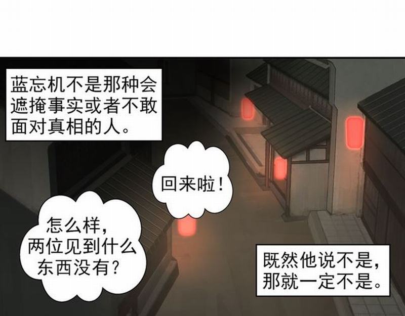魔道祖师韩漫全集-第64话 霜华无删减无遮挡章节图片 