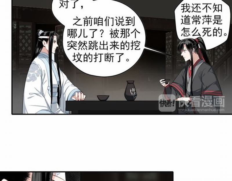 魔道祖师韩漫全集-第64话 霜华无删减无遮挡章节图片 