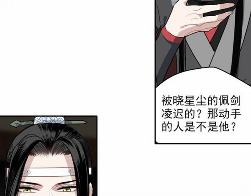魔道祖师韩漫全集-第64话 霜华无删减无遮挡章节图片 
